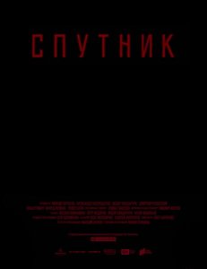Спутник