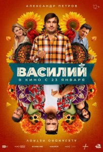 Василий