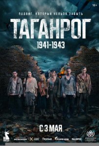 Таганрог